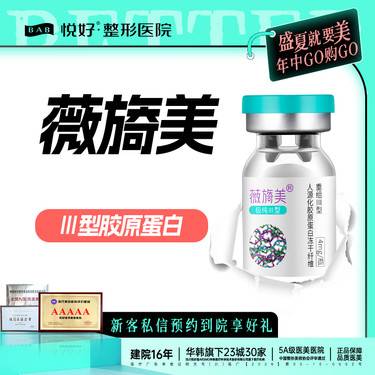 【微针水光】薇旖美水光 4mg1支 限购1次