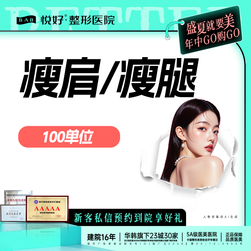 注射塑形腿部【成都@四川悦好医学美容医院】