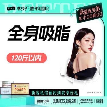 【吸脂】【全身吸脂】全身吸脂 不包含特殊部位 新客专享