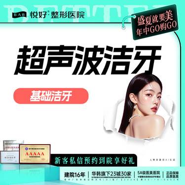 【超声波洗牙】【洁牙】睡眠定制洁牙 超声波 新客专享