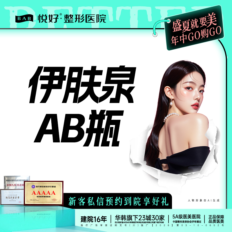 伊肤泉微针【成都@四川悦好医学美容医院】