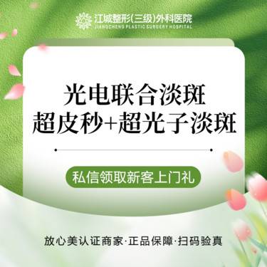 【超皮秒】双效联合嫩肤淡斑 超皮秒+超光子淡斑【7天核销送修复美白水光】 私信到院有礼