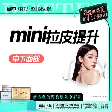 【全脸整形套餐】【Mini 拉皮提升 】中下面部 小切口手术 轮廓塑形 新客专享