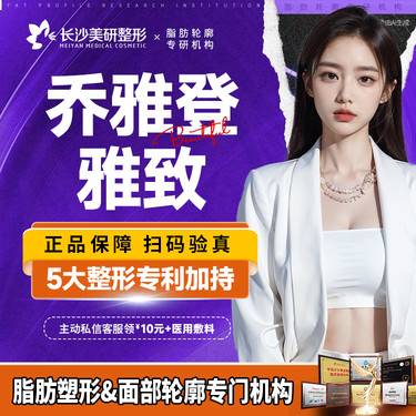 【玻尿酸】【光影美学注射】乔雅登雅致玻尿酸 0.8mL 支持验证【品牌严选】