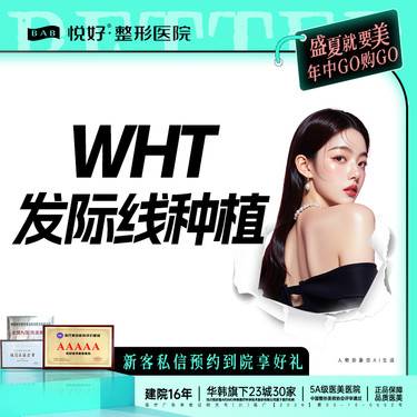 【植发际线】【WHT发际线种植】新客专享 FUE技术种植/柔性提取/发现修护