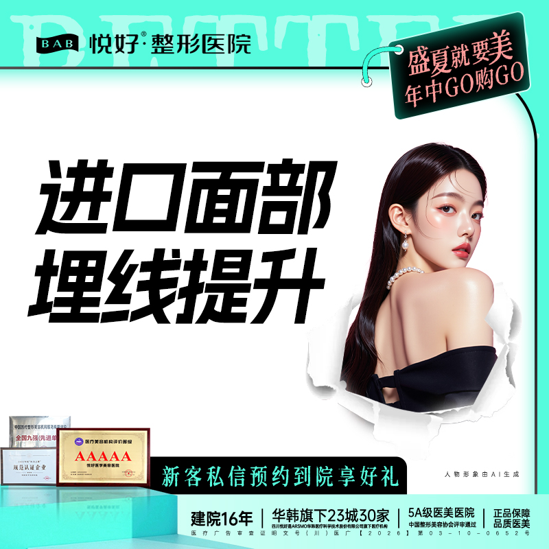 埋线提升【成都@四川悦好医学美容医院】