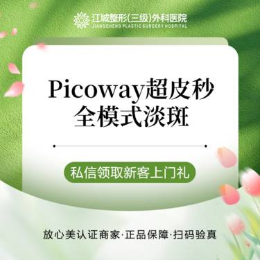 【超皮秒】Picoway超皮秒 全模式淡斑 支持查验 扫码验真 雀斑晒斑色斑