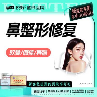【鼻综合手术修复】【鼻部修复】新客专享 轻度（不包含任何材料） 更多术式 请私信客服了解整形项目图片