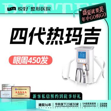 【超声炮】【热玛吉四代450发】热玛吉 眼周 450发 新客专享