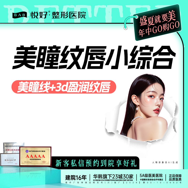 半永久纹唇【成都@四川悦好医学美容医院】