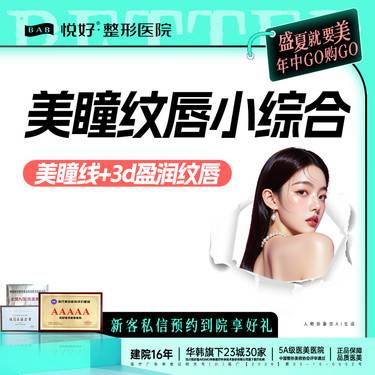 【半永久纹唇】【美瞳线+3D盈润纹唇】新客专享 详情请私信客服了解