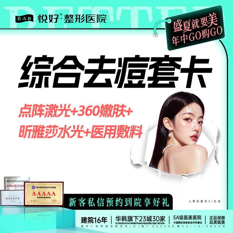 点阵激光【成都@四川悦好医学美容医院】