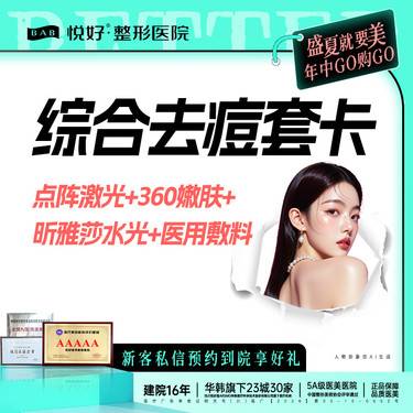 【点阵激光】【点阵激光+昕雅莎+360嫩肤+医用敷料】新客专享 去痘/印 皮肤管理 