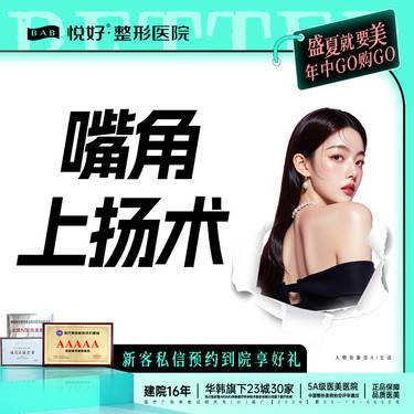 【微笑唇手术】【嘴角上扬术】新客专享 外切法 唇部整形 详情请私信客服了解