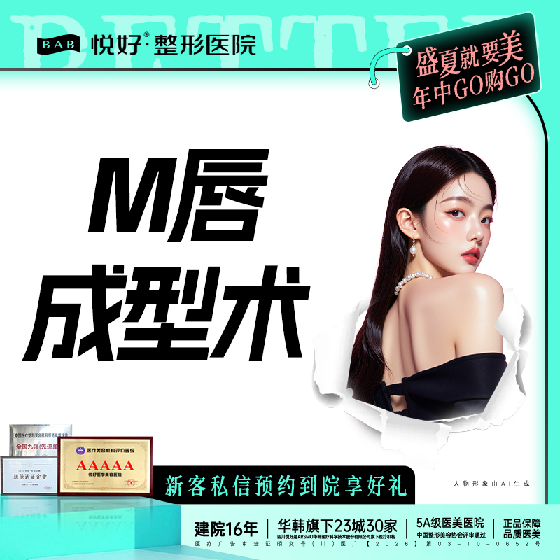 M唇成形【成都@四川悦好医学美容医院】