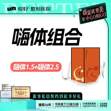 【嗨体淡化颈纹】【嗨体1.5+2.5】新客专享 补水嫩肤 皮肤管理 当面拆验 颈纹/泪沟