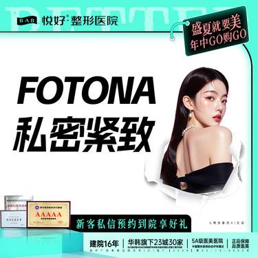 【女性私密检查】【FOTONA私密紧致】新客专享 正版仪器