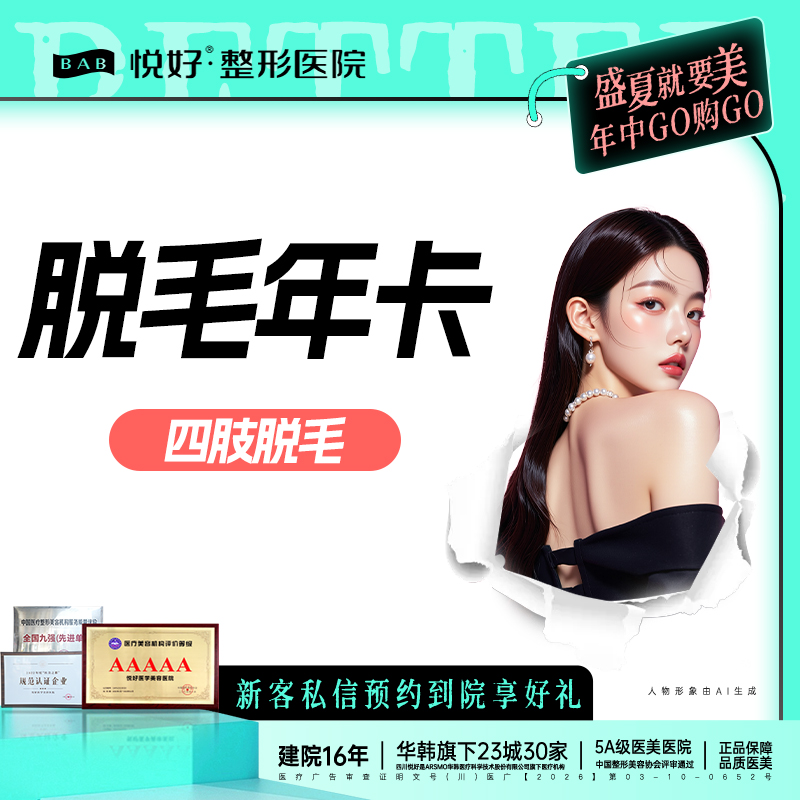 小腿脱毛【成都@四川悦好医学美容医院】