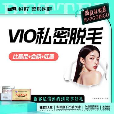 【私处脱毛】【私密脱毛】新客专享 私密vio脱毛 私密全脱 年卡6次 