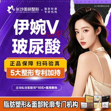 【玻尿酸】【光影美学注射】 伊婉 V 玻尿酸 正品可验【品牌严选】整形项目图片