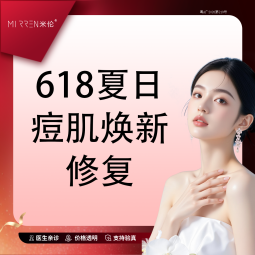 黄金射频微针【广州@广州米伦医疗美容门诊部】