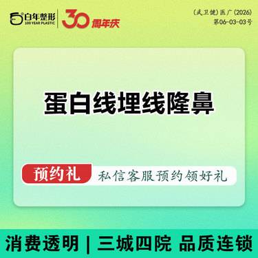 【埋线隆鼻】【埋线提升】蛋白线隆鼻/立体五官/不假鼻 -埋线提升鼻部整形鼻修复整形项目图片