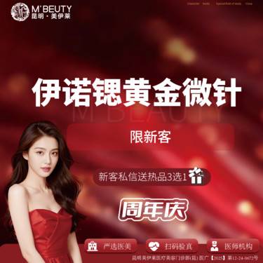 【黄金微针】改善皮肤整形项目图片