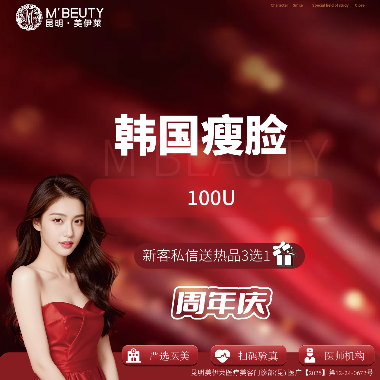 【注射塑形瘦脸】韩国品牌100U 脸型优化