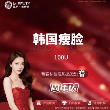 【注射塑形瘦脸】韩国品牌100U 脸型优化