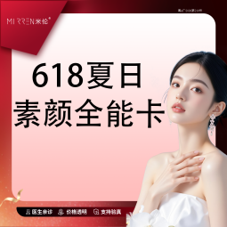 【美白套餐】618夏日素颜全能卡（6选3）