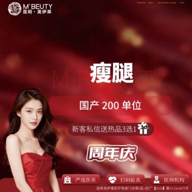 【注射塑形腿部】国产品牌200U 腿部线条优化 正品可验整形项目图片