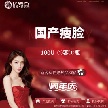 【注射塑形瘦脸】国产100单位  V套餐  正品可验整形项目图片