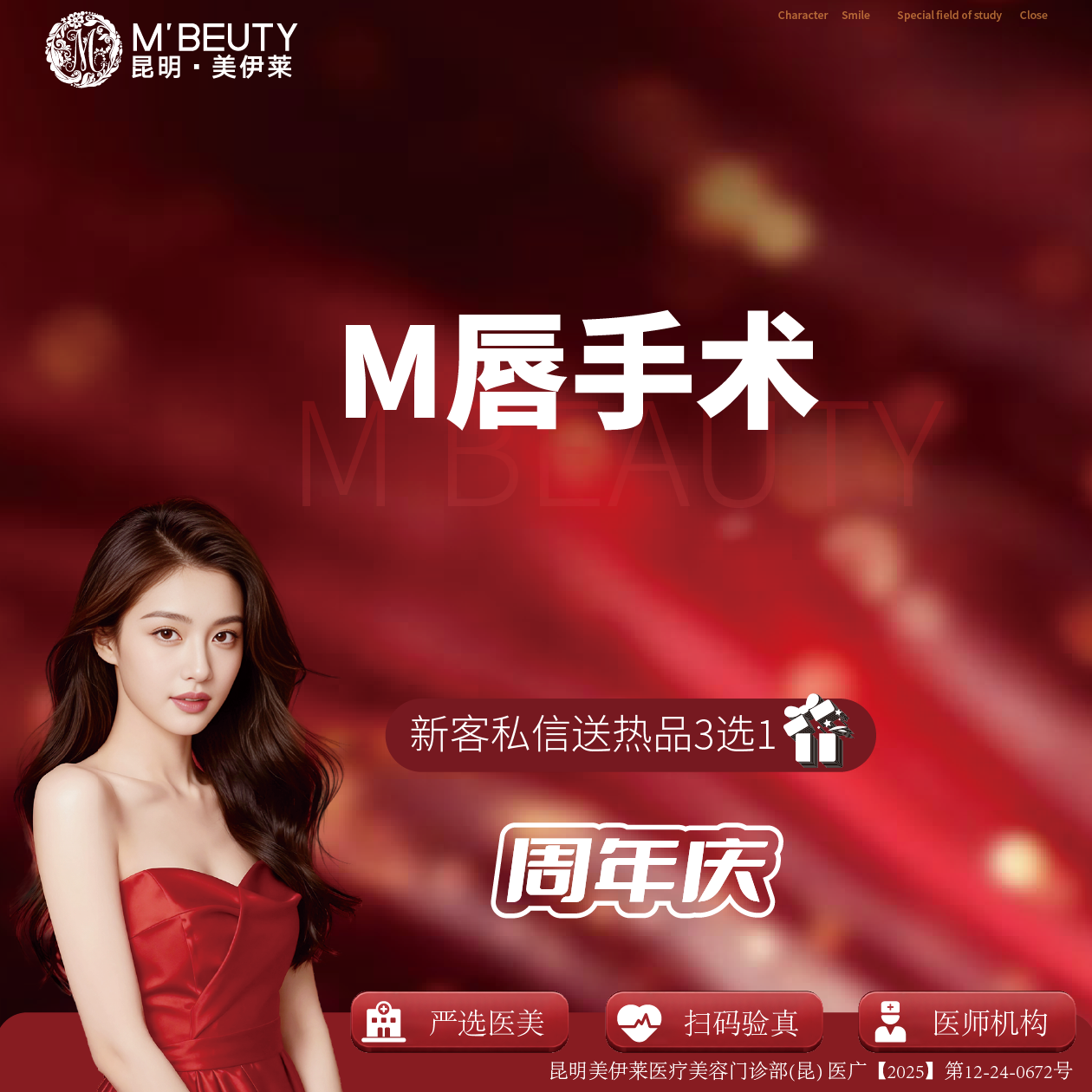 M唇成形【昆明@周诚】
