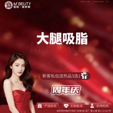 【吸脂瘦大腿】大腿吸脂 环吸整形项目图片