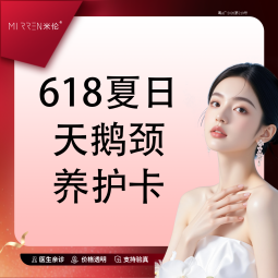 除皱套餐【广州@广州米伦医疗美容门诊部】