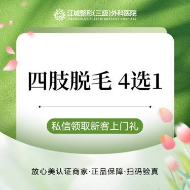 【激光脱毛】冰点脱毛 大腿/小腿/大臂/小臂 四肢脱毛四选一 次卡 私信到院有礼