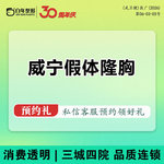 【假体隆胸】【假体隆胸 威宁假体】假体丰胸 胸部下垂干瘪胸部形态改善-曼托宝俪/傲诺拉