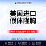 【假体隆胸】【三级医院丨四级资质】美国假体隆胸（光面圆形） 丨隆胸/塑形丨 新客专享