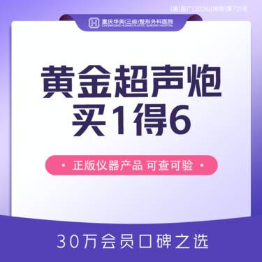 【超声提升】【买一得6】黄金超声炮双刀双炮+润百颜玻玻3支+黄金超光子1次+舒敏之星1次