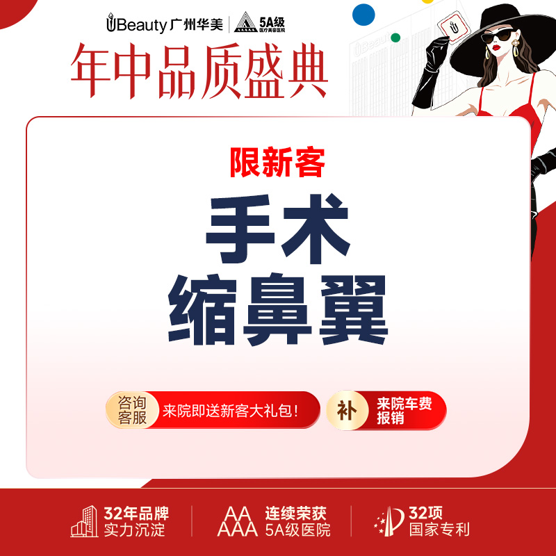 【鼻翼缩小】改善肥鼻翼 鼻翼缩窄 多项专利技术