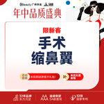 【鼻翼缩小】改善肥鼻翼 鼻翼缩窄 多项专利技术