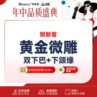 【双下巴吸脂】【黄金微雕】小V脸 双下巴+下颌缘  市内接车/省外车费报销咨询客服【限新客】