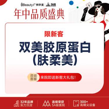 【双美胶原蛋白】肤柔美0.5ml 改善黑眼圈/丰卧蚕/泪沟/眼周
