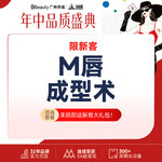 【M唇成形】M唇手术 M唇成型术 微笑M唇 花瓣唇【限新客】