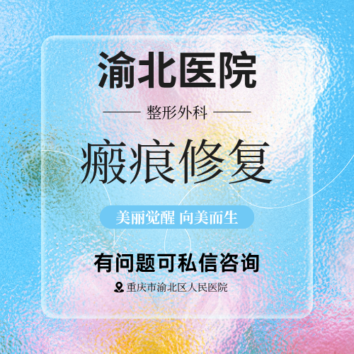 激光淡疤【重庆@陈健】