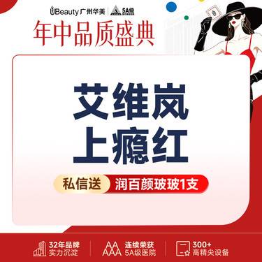 【胶原蛋白填充】【艾维岚85mg/支】艾维岚上瘾红胶原再生 私信送润百颜啵啵1支 美学定制