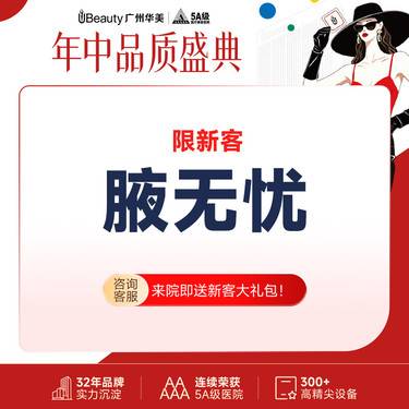 【激光除腋臭】【清净无味】微波治疗腋臭 miraDry微波治疗仪 清新微波【腋无忧】
