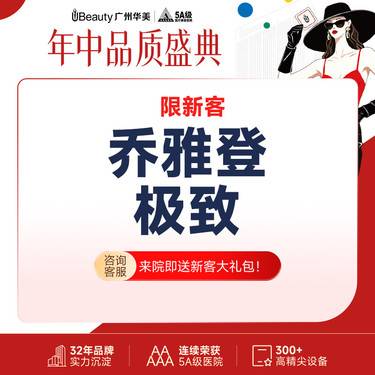 【玻尿酸面颊】【限时特惠】【乔雅登专利注射】乔雅登极致大分子玻尿酸【限新客首支】