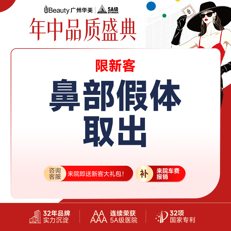 【鼻部多项】【隆鼻失败修复】硅胶/膨体取出/注射物取出 【专家面诊】