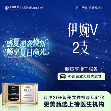 【玻尿酸套餐】【伊婉V1ml*2支套餐】玻尿酸填充面部丨精细改善面部